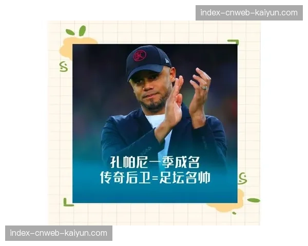 每日电讯报发布对伯恩利少帅孔帕尼的独家长篇访谈